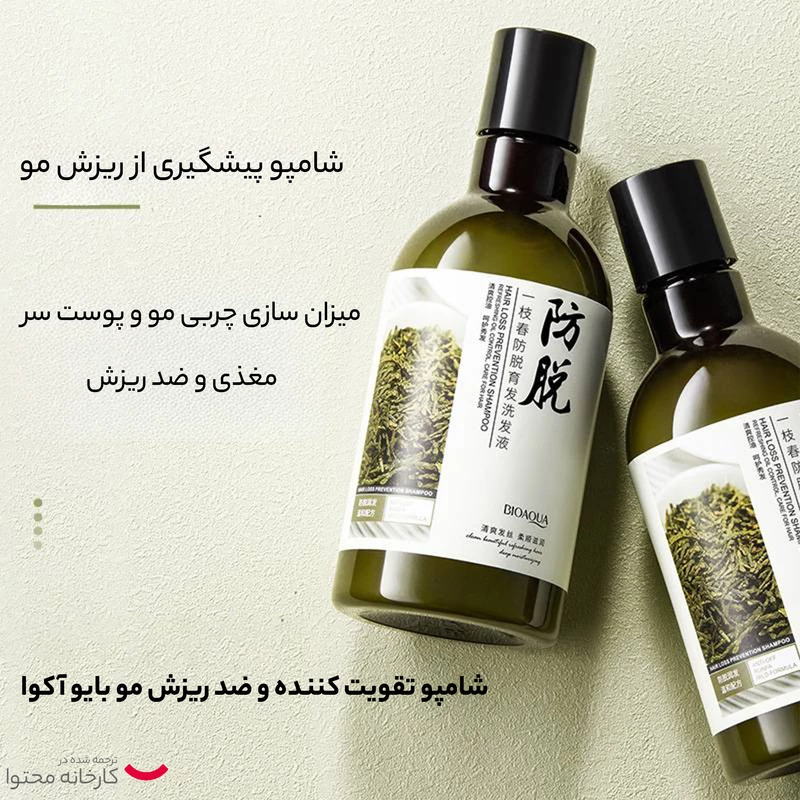 شامپو ضد ریزش رزماری BIOAQUA