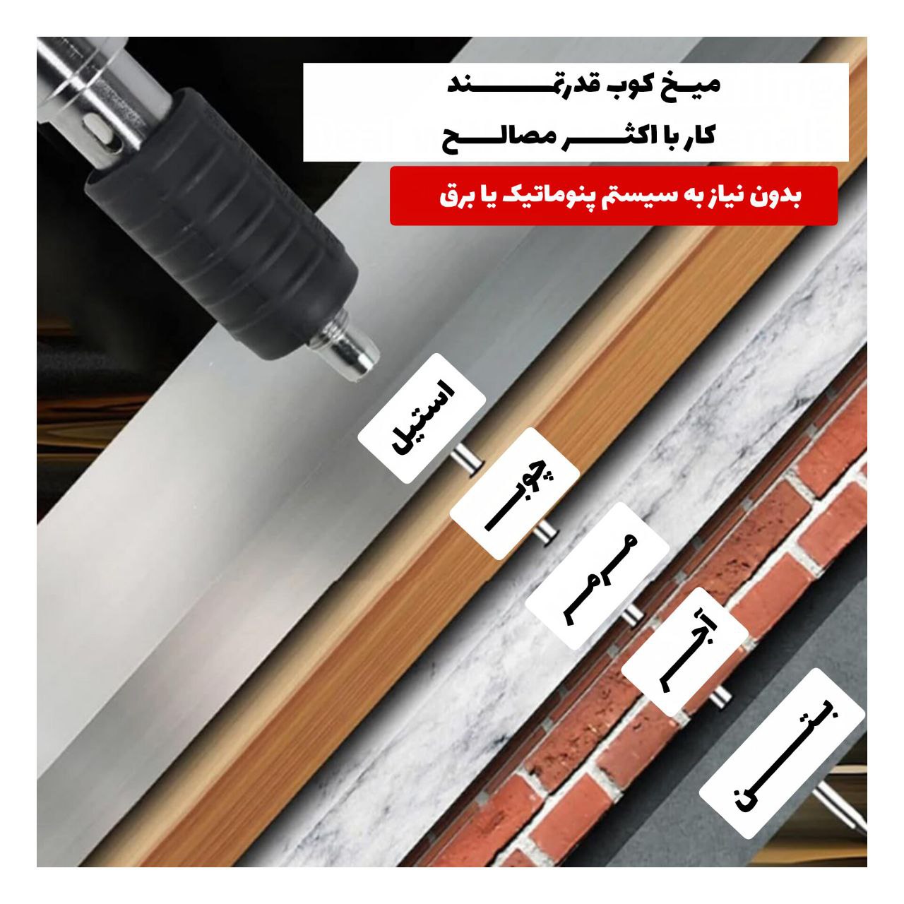 دستگاه میخ کوب دستی بدون باکس